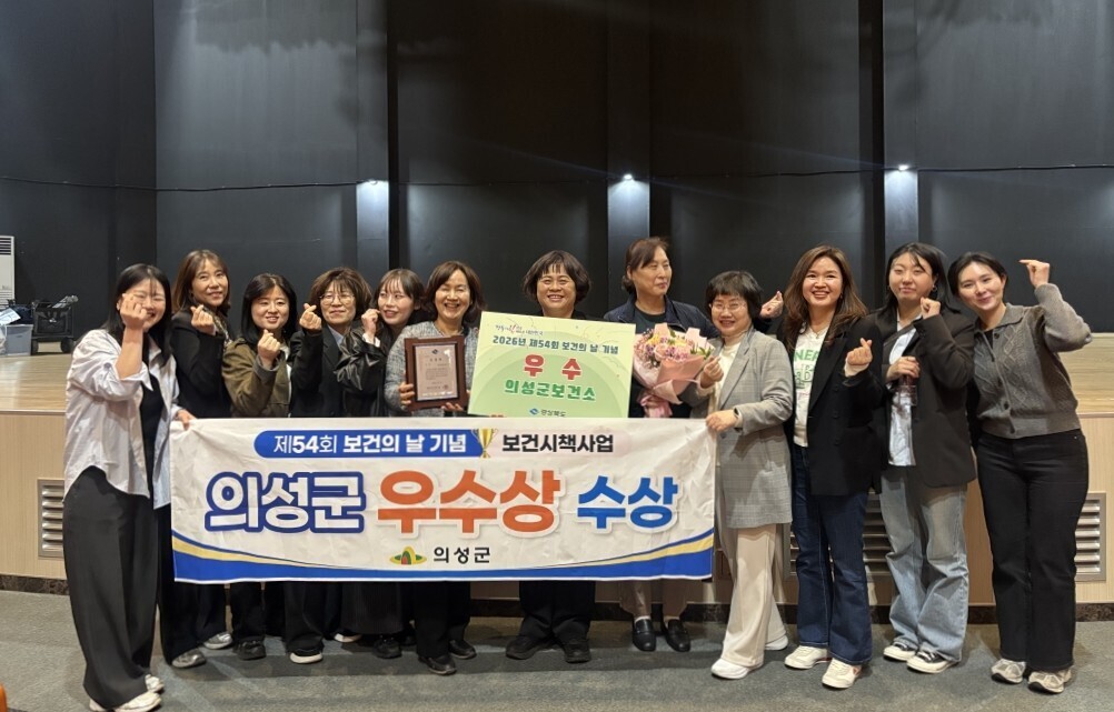 의성군, 보건의 날 ‘우수기관상’ 수...