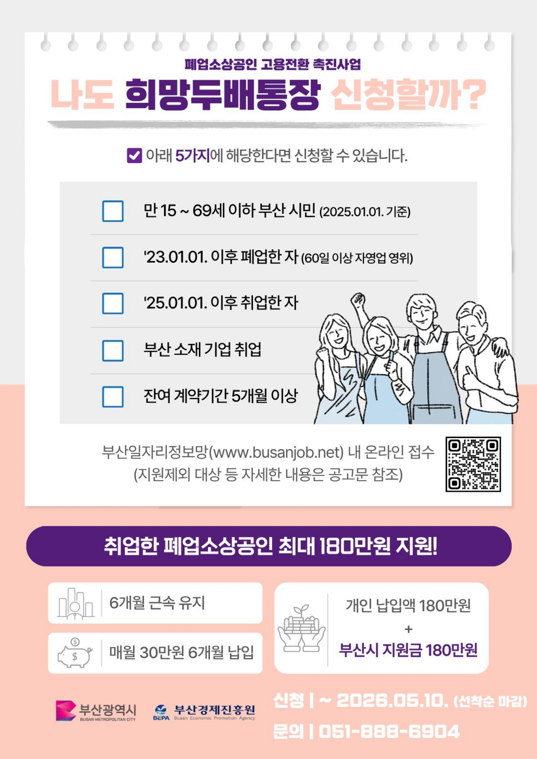 부산시, 폐업 소상공인 재기 지원…취...