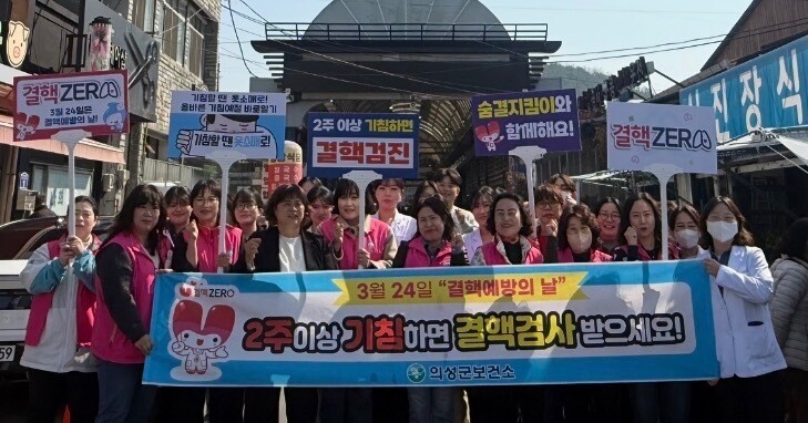 의성군, 결핵예방의 날 맞아 전통시장...