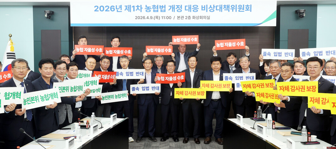 전국 농축협 조합장 중심「농협법 개정 대응 비상대책위원회」출범