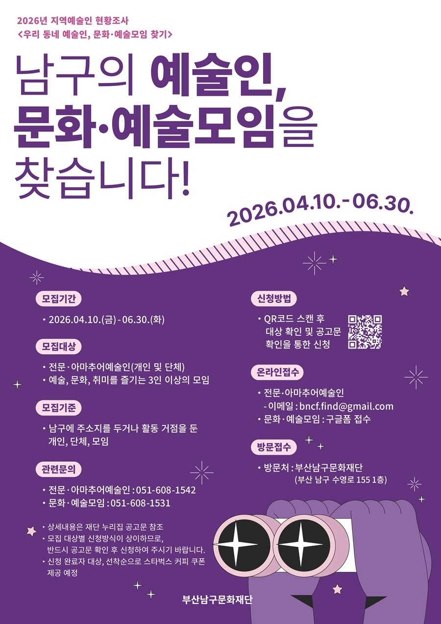 남구의 지역예술인, 문화·예술모임을 ...