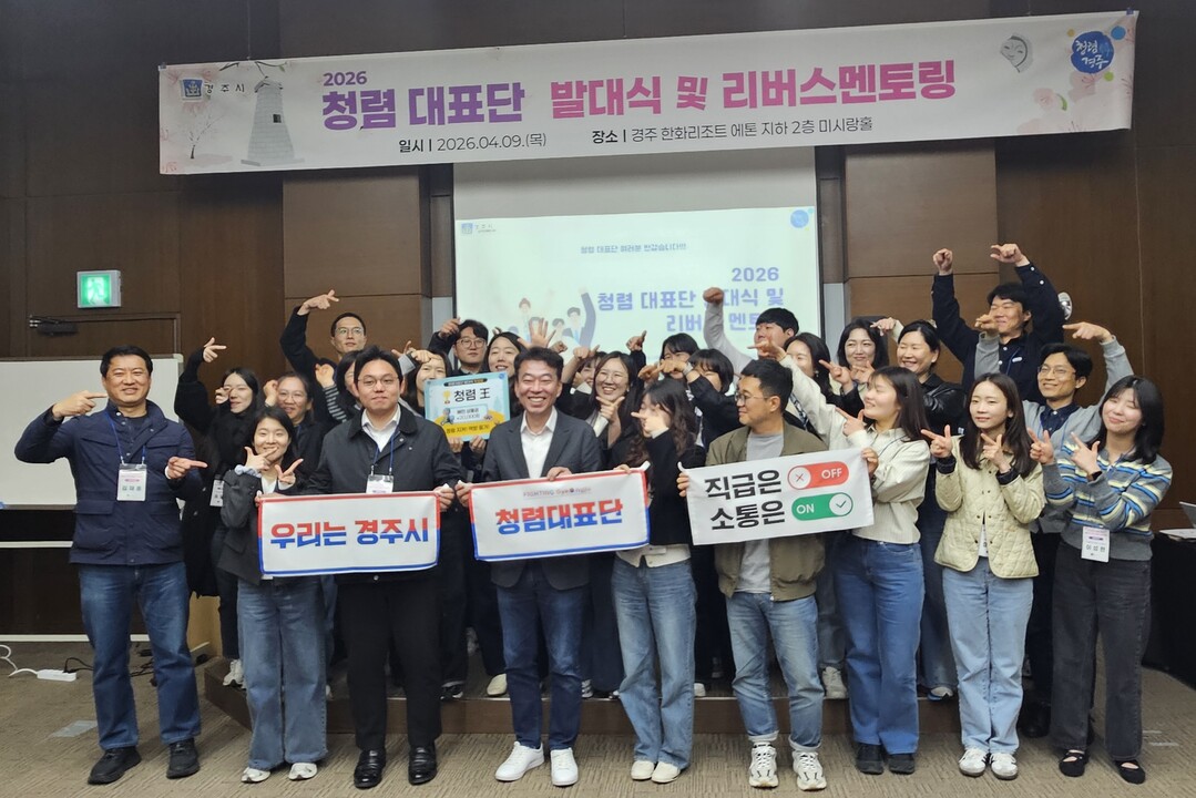 경주시, 세대 공감으로 청렴문화 확산...