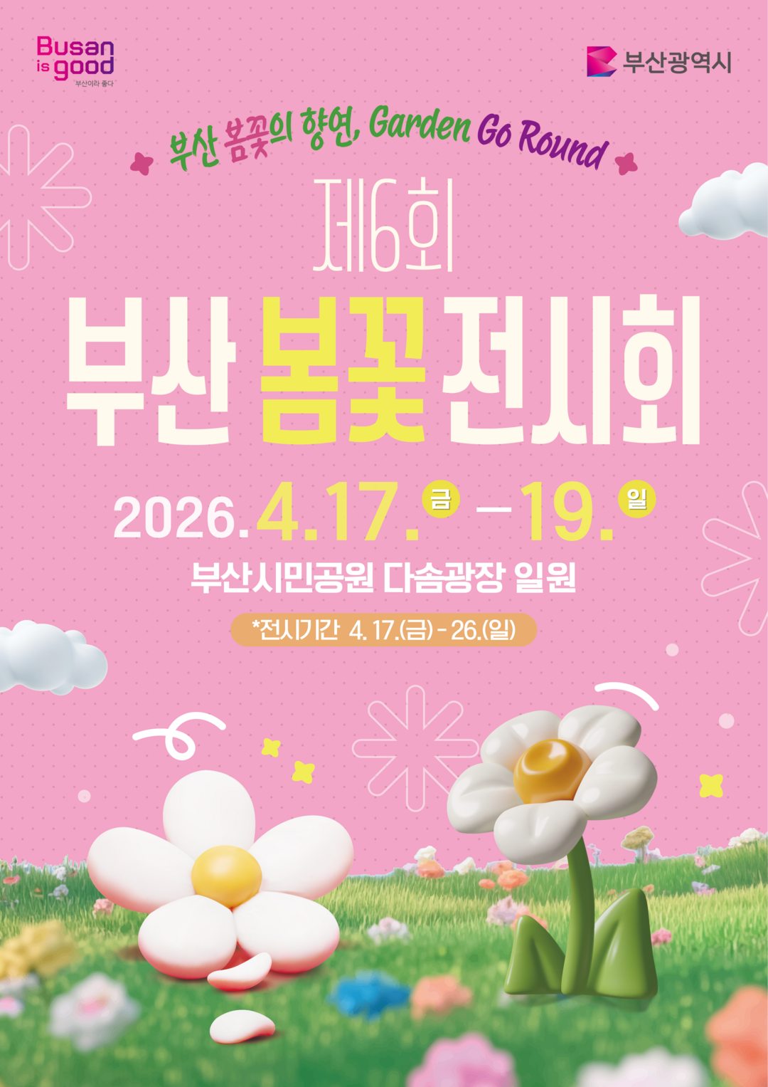 부산시, ‘제6회 부산 봄꽃 전시회’...