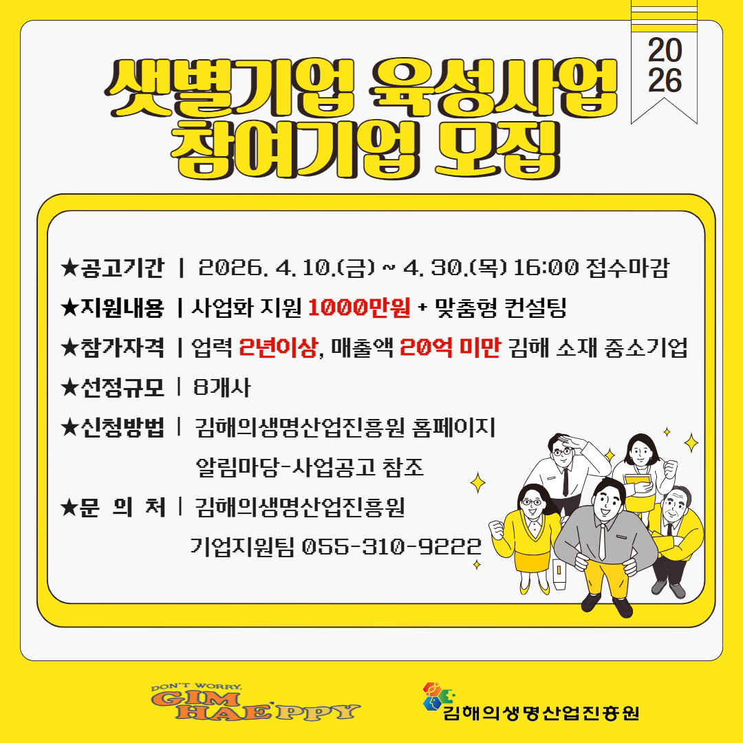 김해의생명산업진흥원, ‘2026년 ...