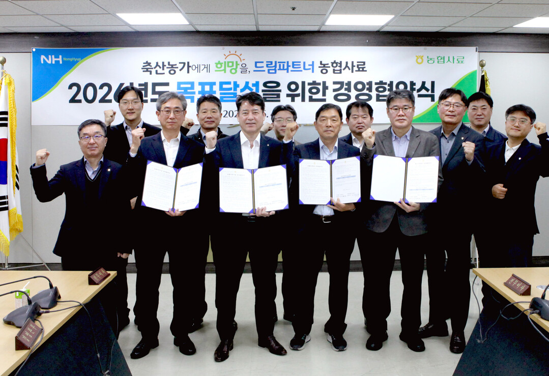 농협사료, 2026년 경영목표 달성을 위한 경영협약식 개최