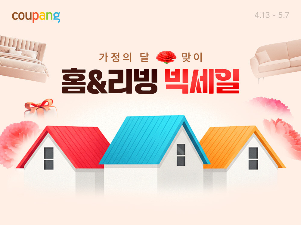 쿠팡, 가정의 달 맞이 ‘홈앤리빙 빅...