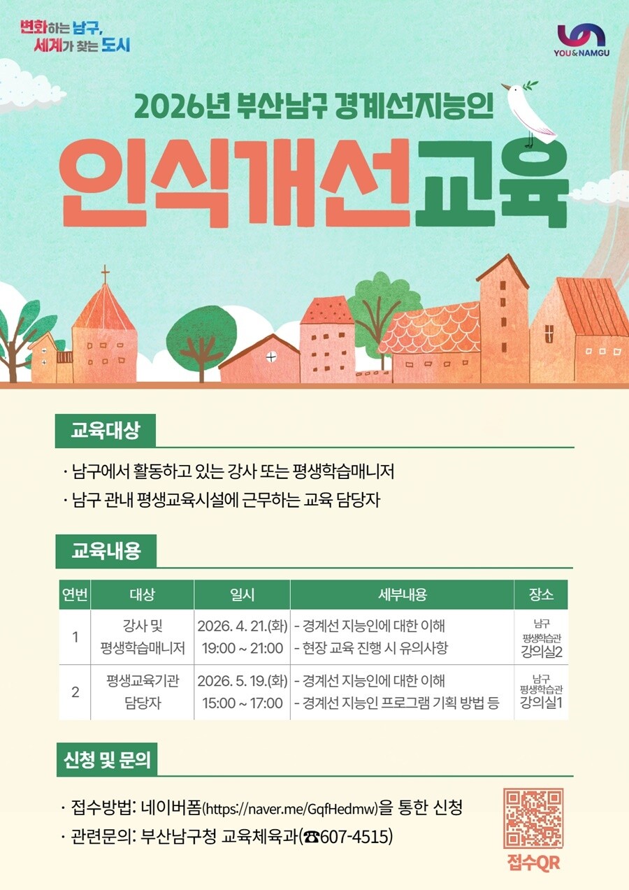 평생학습도시 부산 남구 경계선지능인 ...