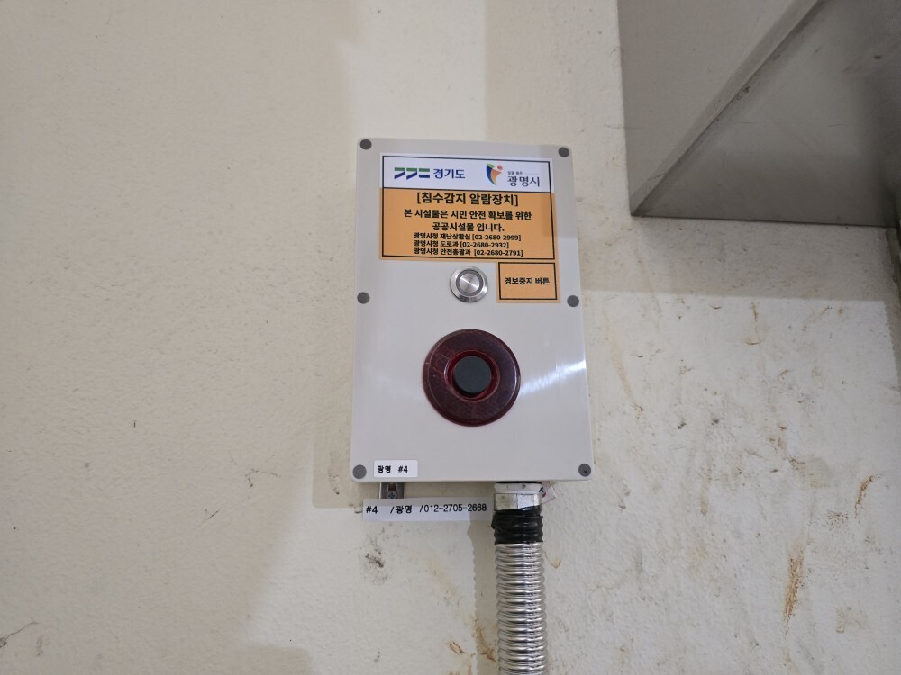 광명시, 지하차도·반지하주택에 침수피...