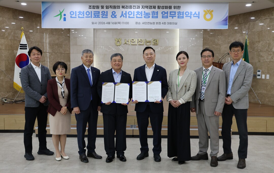 인천시의료원-서인천농협, 지역사회 건...