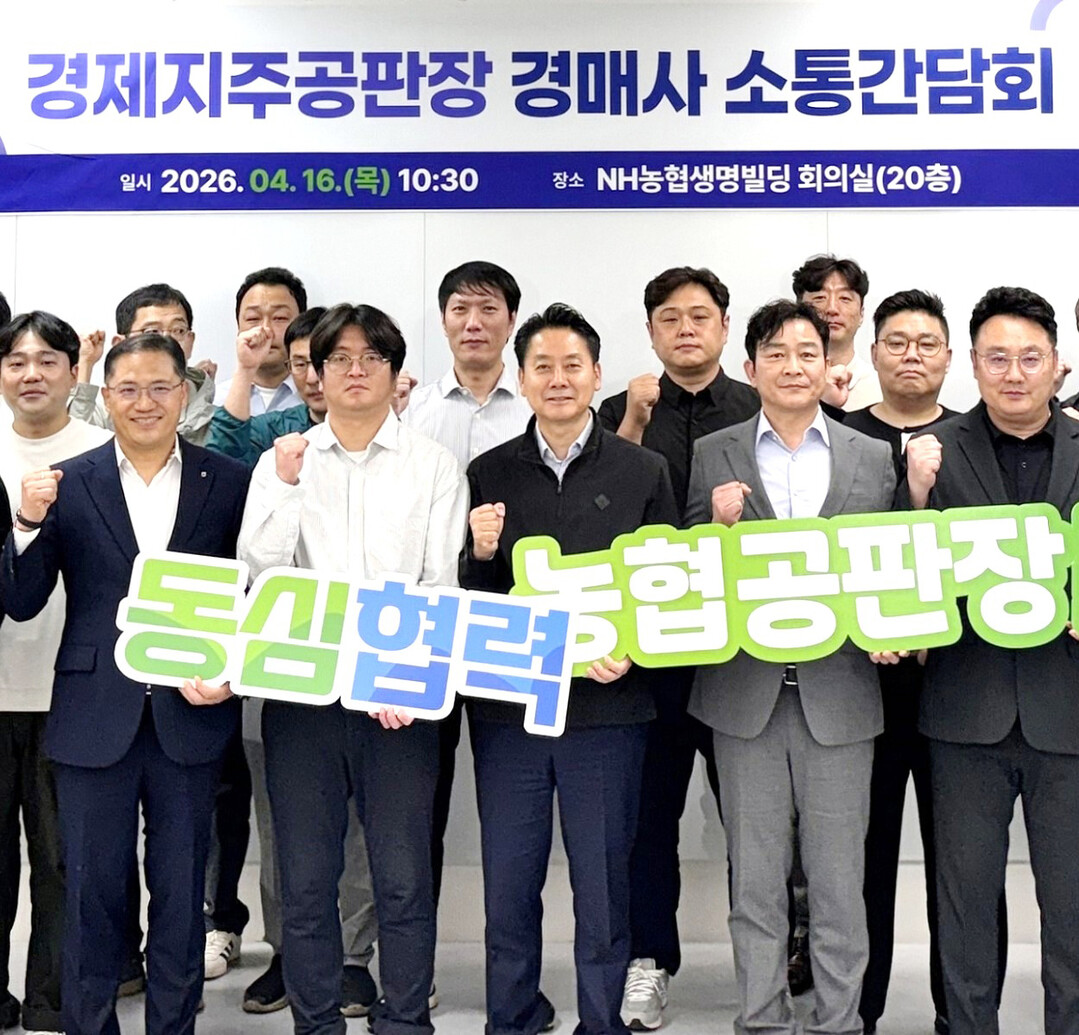 김주양 농업경제대표이사, 전국 경매사...