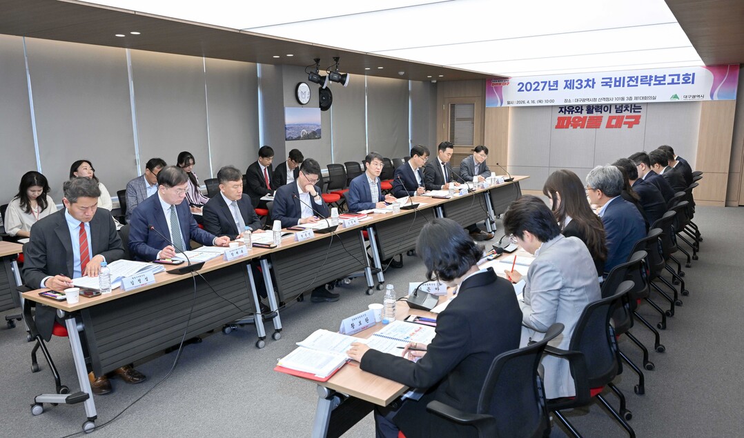 대구시, 제3차 2027년 국비전략보...