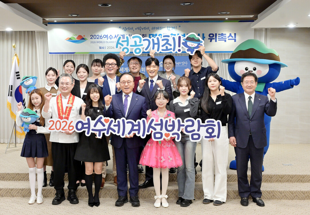 2026여수세계섬박람회, 명예 홍보대...