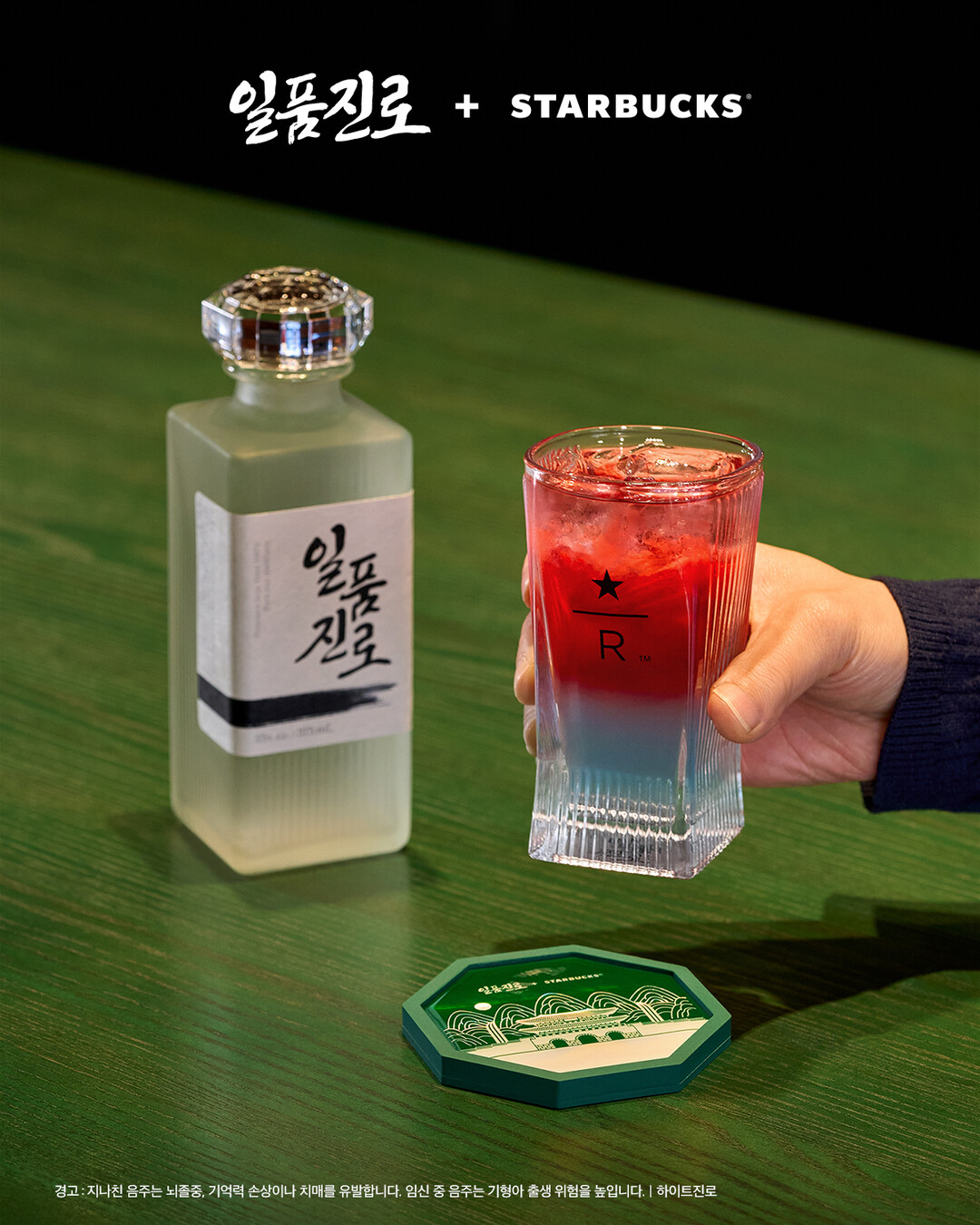 하이트진로 ‘일품진로’, 스타벅스 ‘...
