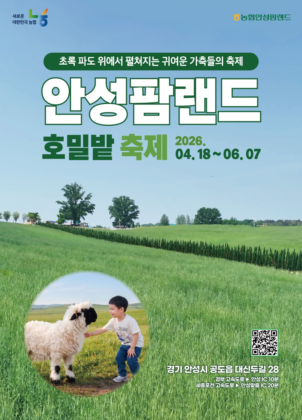 농협 안성팜랜드, 초록빛으로 물든 ‘...