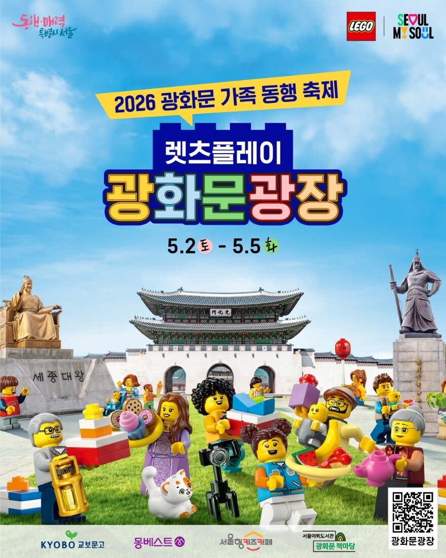 레고코리아, 서울시 협업 ‘2026 ...