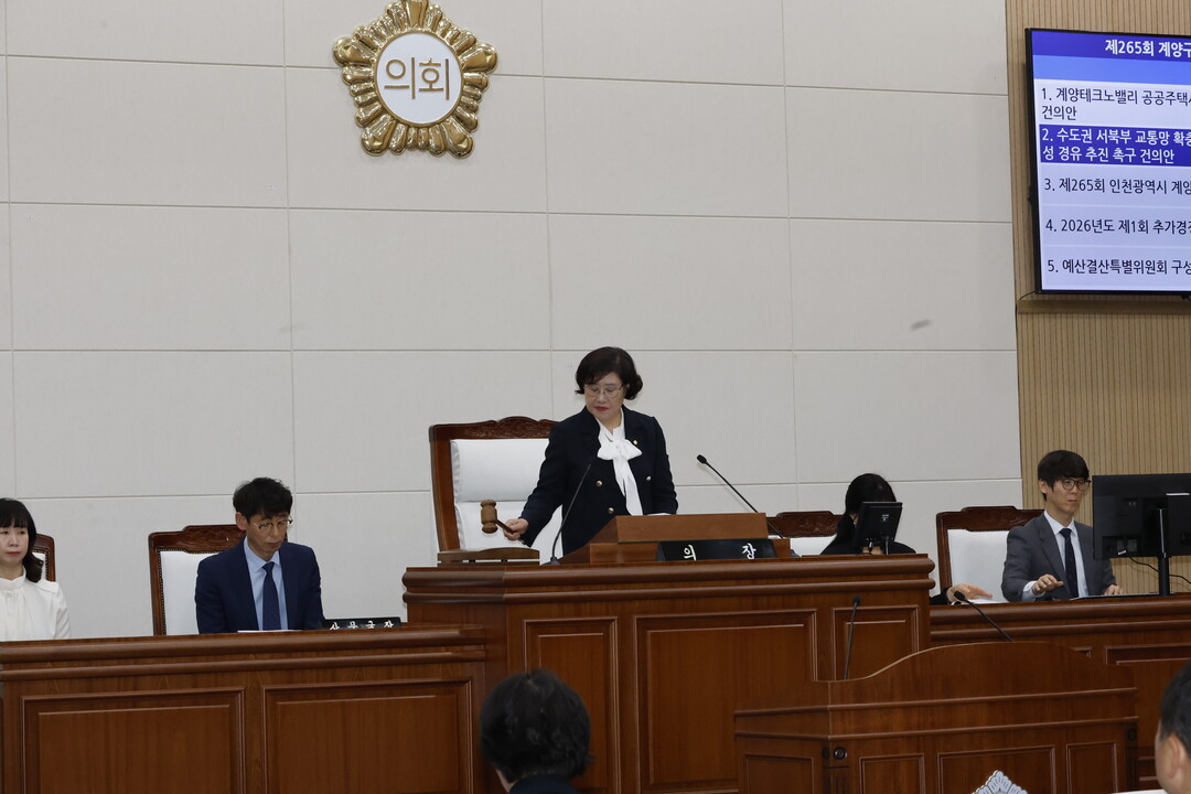 인천시 계양구의회 제265회 임시회 ...