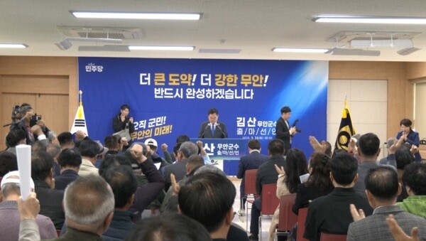 김산 무안군수 예비 후보, 선거법 위...