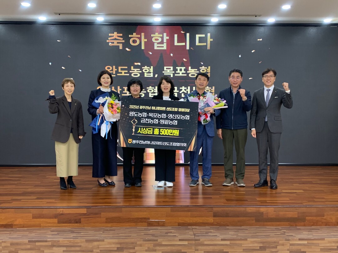 목포농협,‘광주전남 하나로마트 우수농...