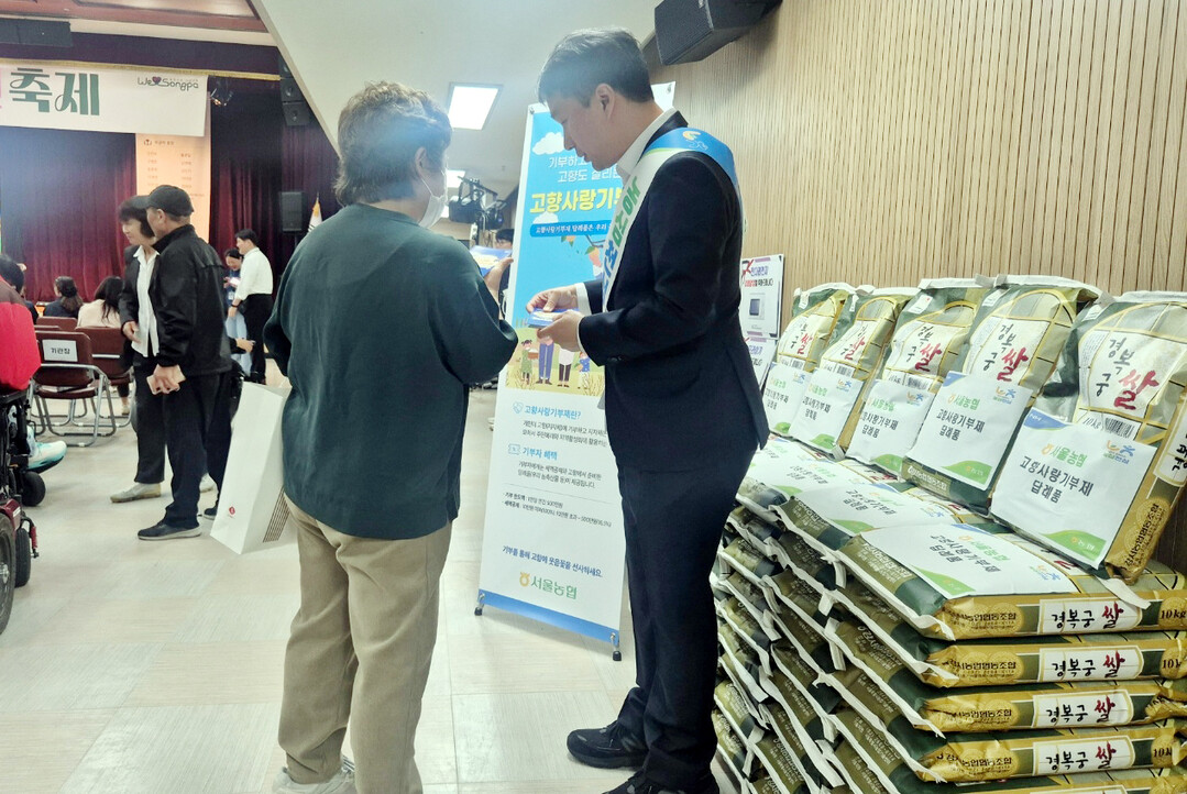 서울농협,「2026 송파구 장애인 축...