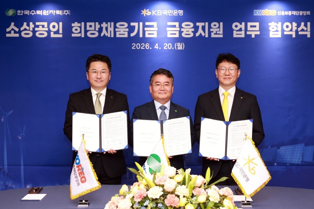 KB국민은행, 한국수력원자력과 손잡고...