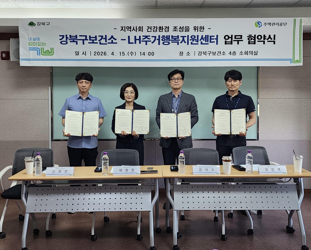 강북구-LH주거행복지원센터, 지역사회...