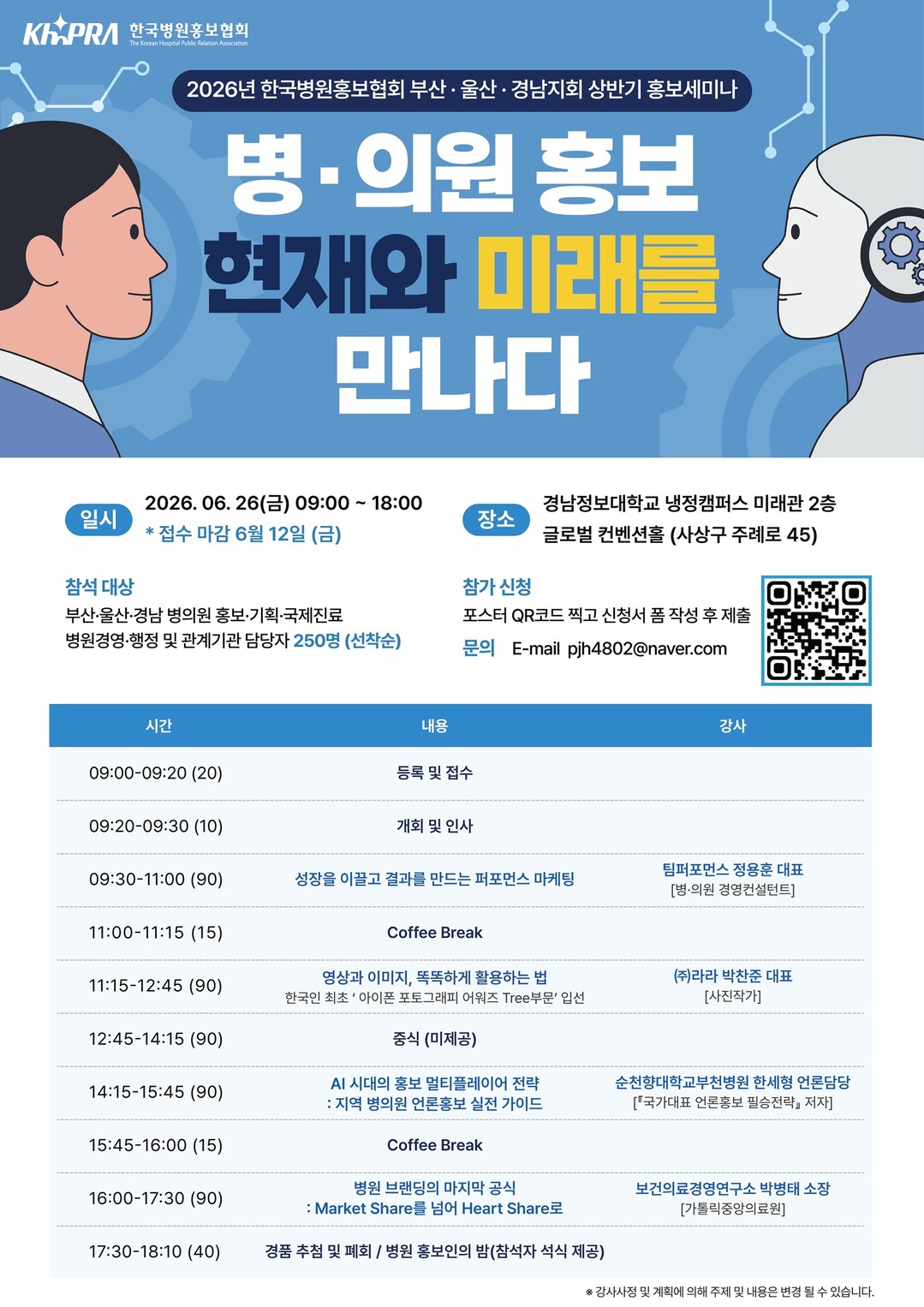 한국병원홍보협회 부산·울산·경남지회,...