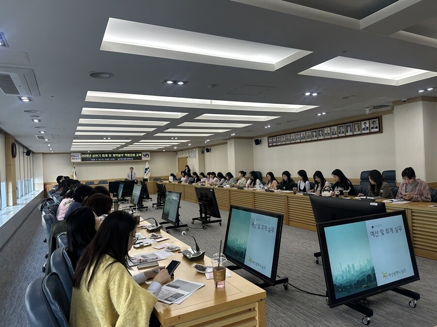 부산 남구 예산 및 회계 교육을 통한...