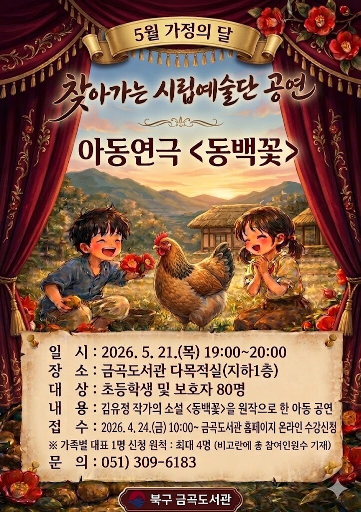 부산 북구 금곡도서관, 5월 가정의 ...