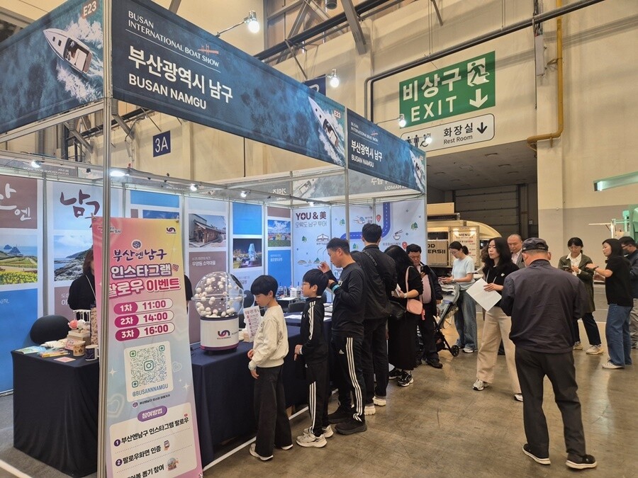 부산 남구, 부산국제보트쇼서 관광 홍...