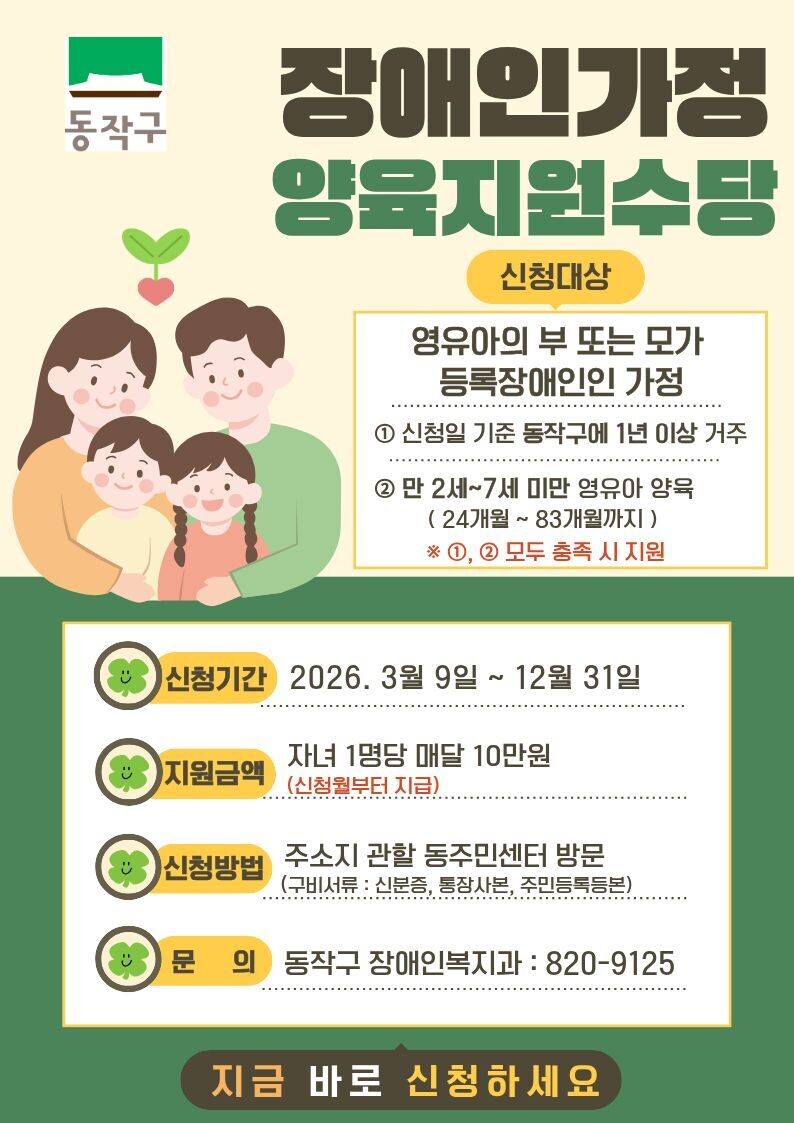 동작구, 장애인가정 부담 던다…‘양육...