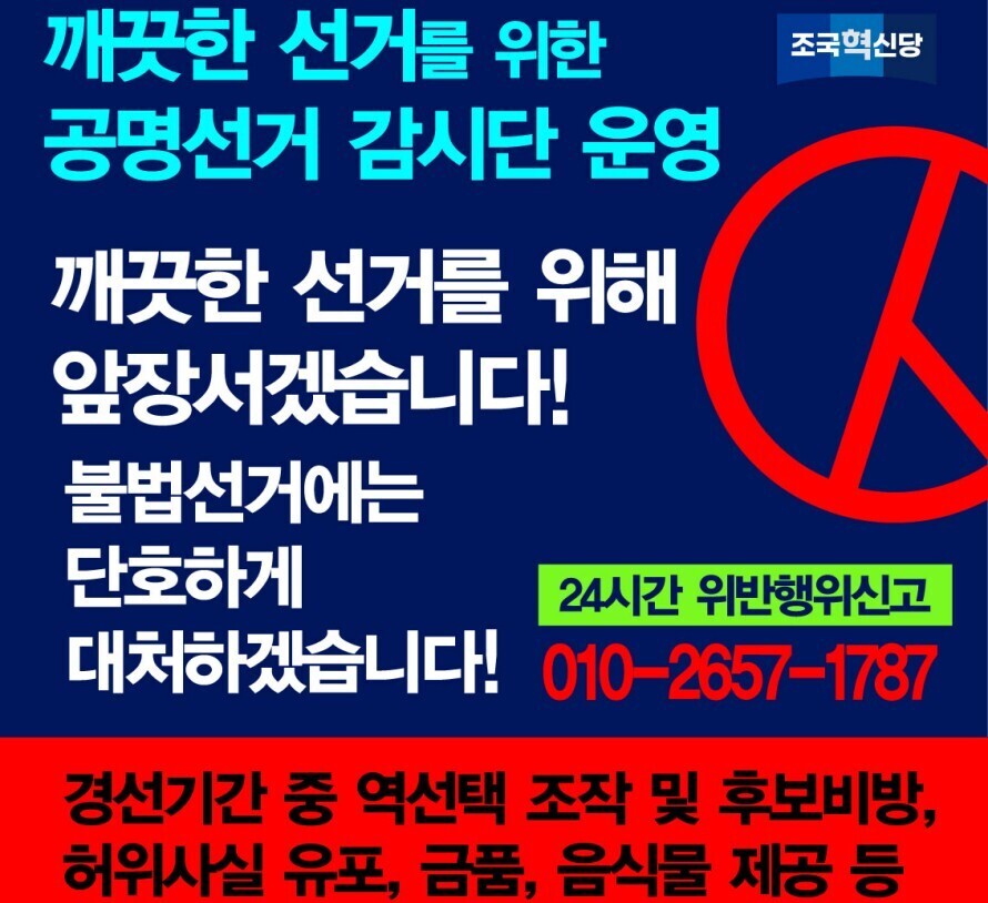 박홍률선거사무소 공명선거감시단,  목...