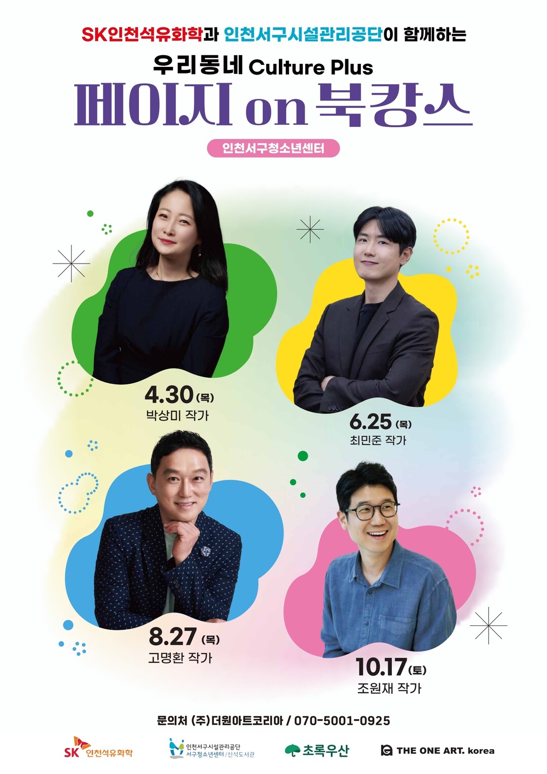 SK인천석유화학, 지역 주민 위한 문...