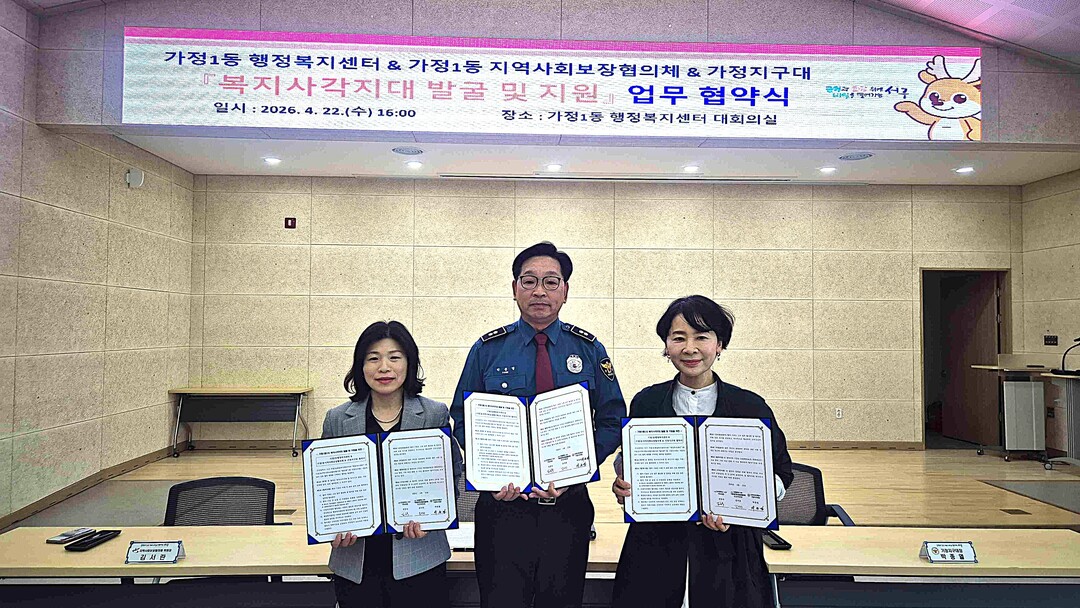 인천서구 가정1동, 복지사각지대 해소...