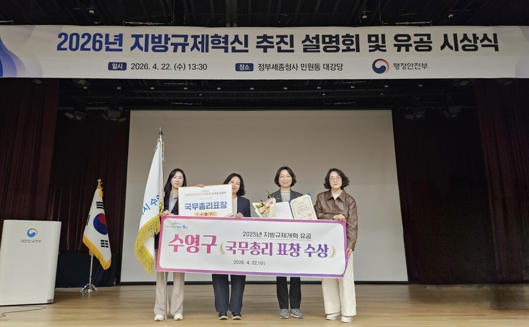 부산 수영구, 2025년 지방규제개혁...