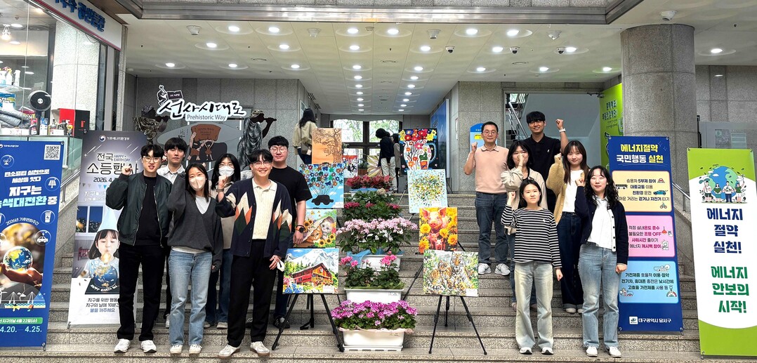 대구 달서구, 지구의 날 맞아 소등·...