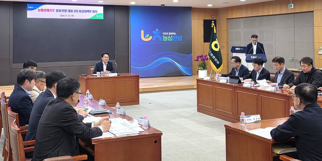 농협경제지주, ‘중동발 리스크’관리 ...