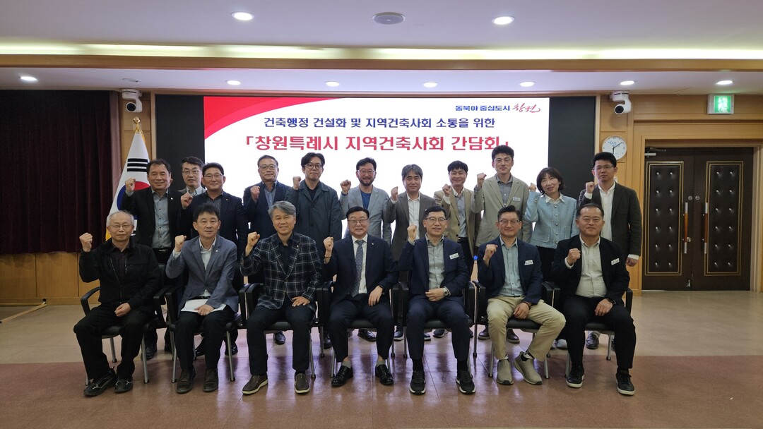 창원특례시, 지역건축사회와 상생협력 ...