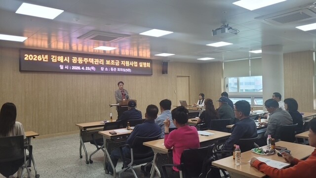 김해시, 2026년 노후 공동주택 시...