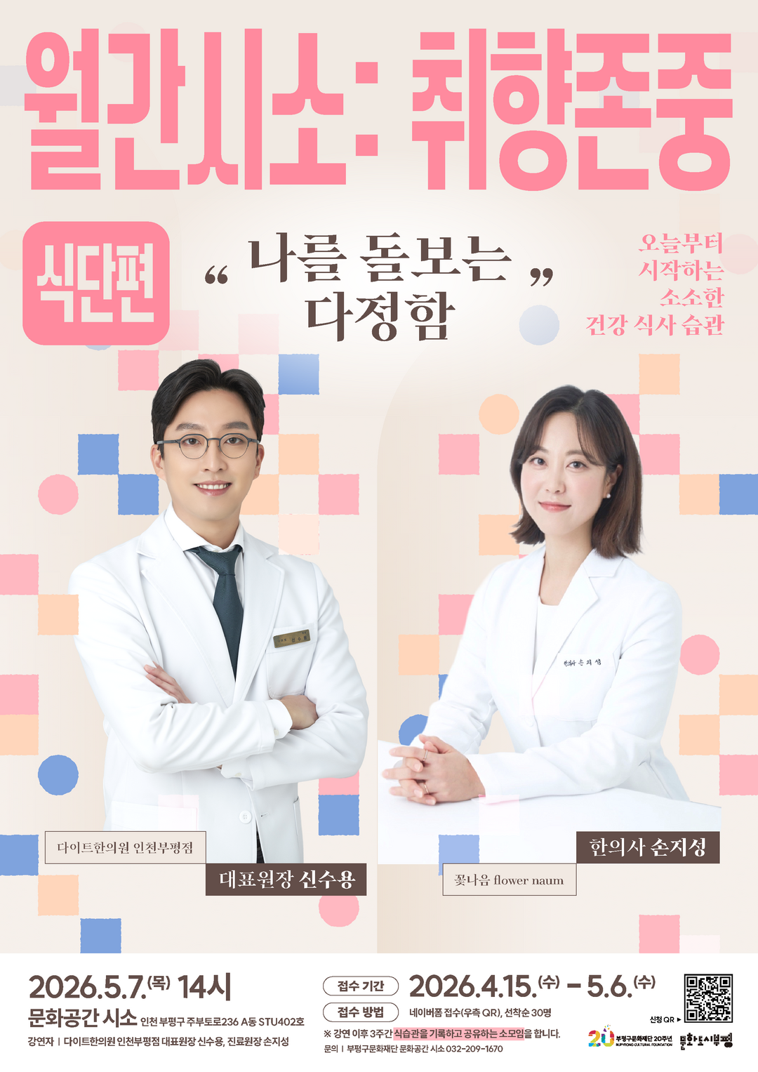 “문화공간 시소, 5월 ‘월간시소: ...