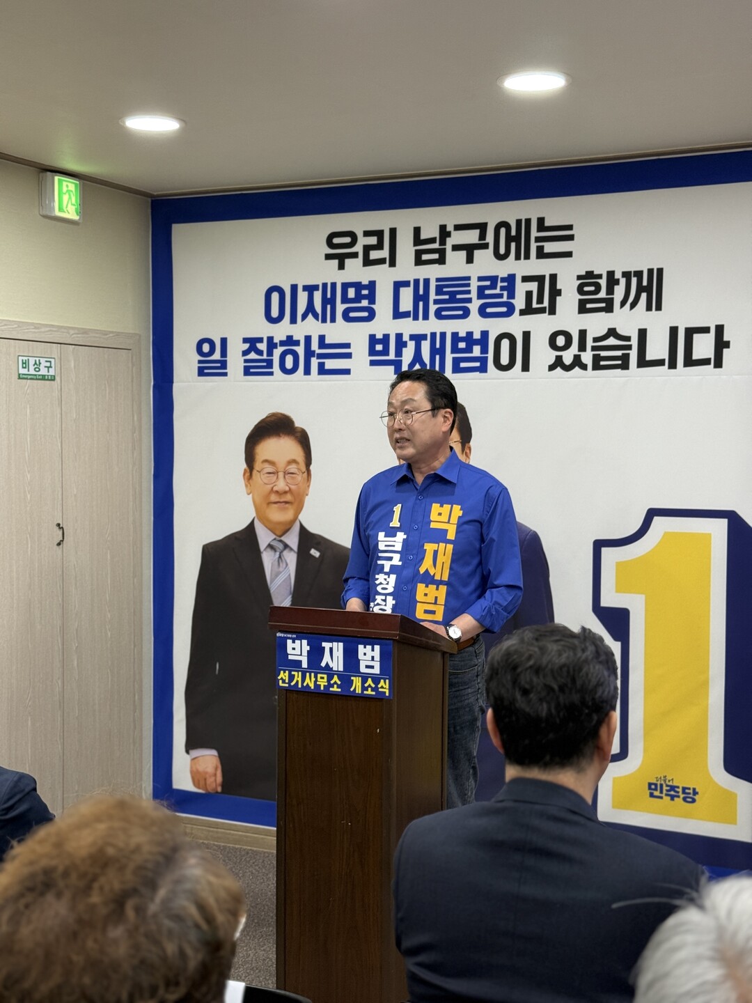 박재범 남구청장 후보, ‘주민이 주인...