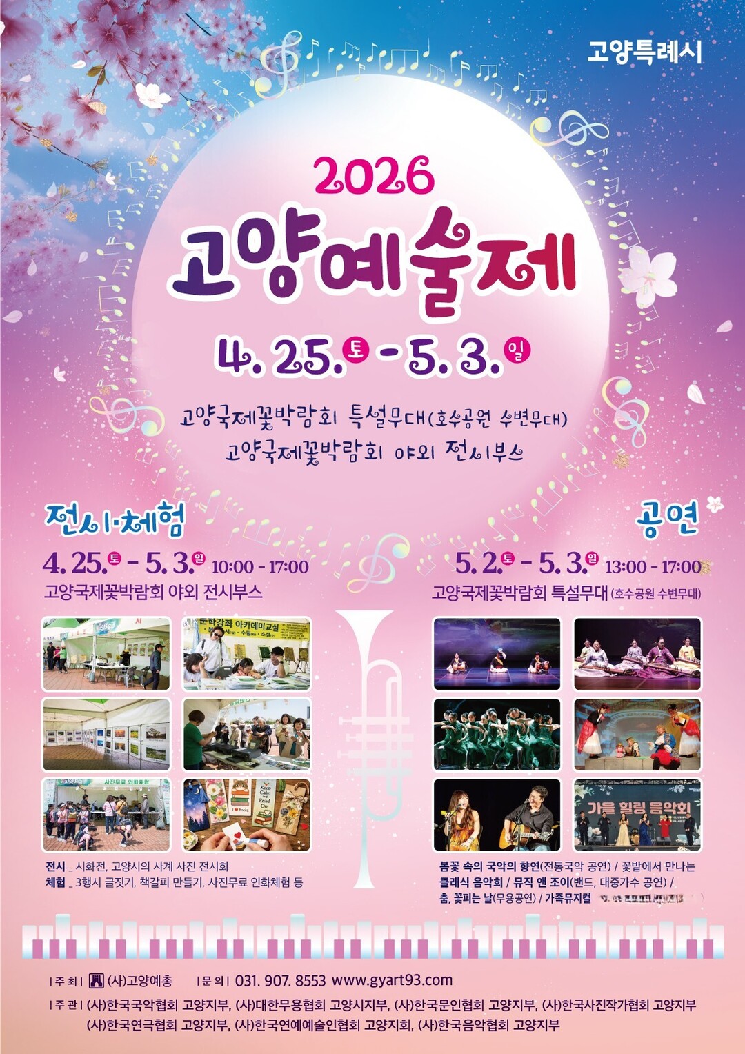 꽃향기와 예술의 선율 ‘2026년 고...