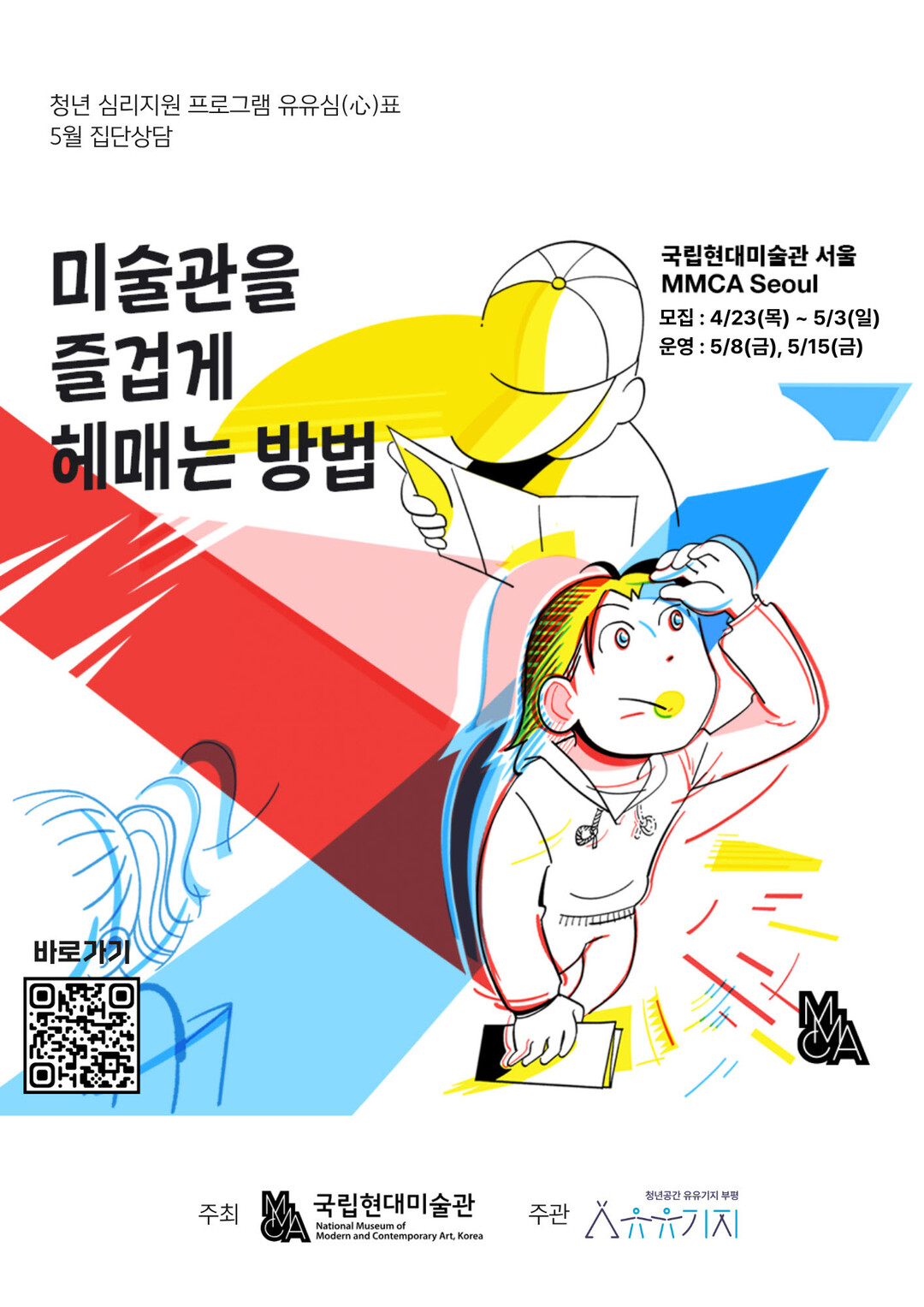 인천 부평구 청년공간 유유기지, 청년...