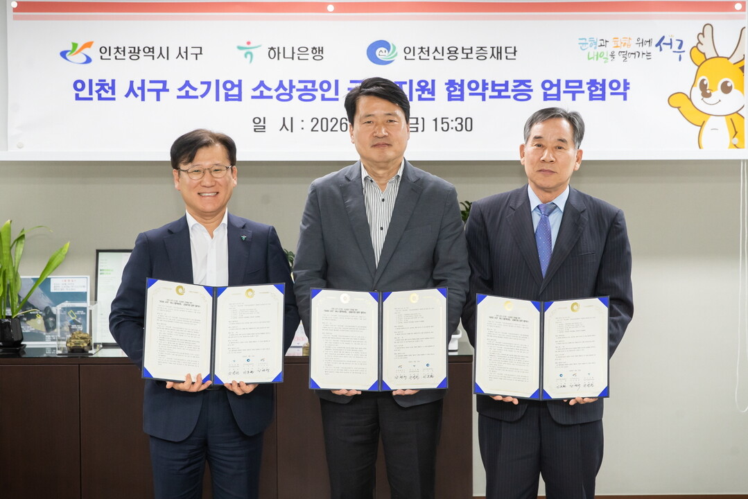 인천 서구·하나은행, 소기업·소상공인...