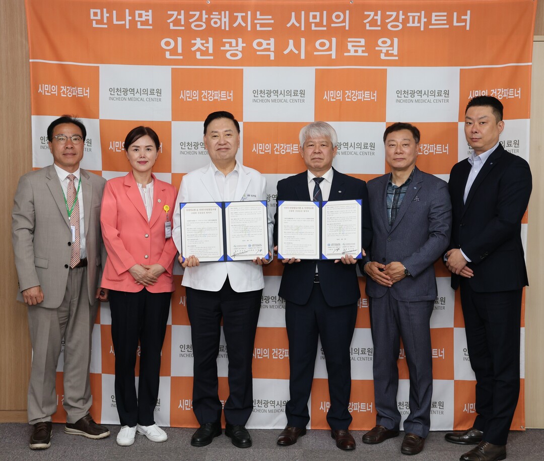 인천시의료원-인천수협, 어업인 건강 ...