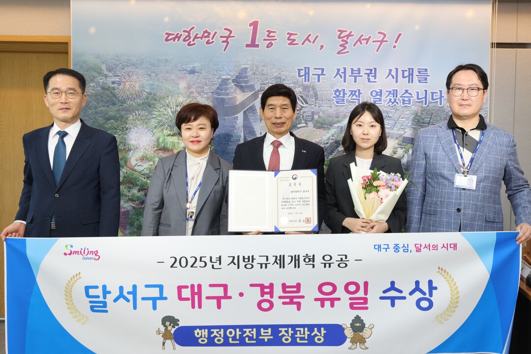 대구 달서구, 규제혁신 성과 인정… ...