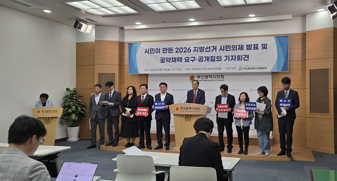 부산분권혁신운동본부, 2026 지방선...