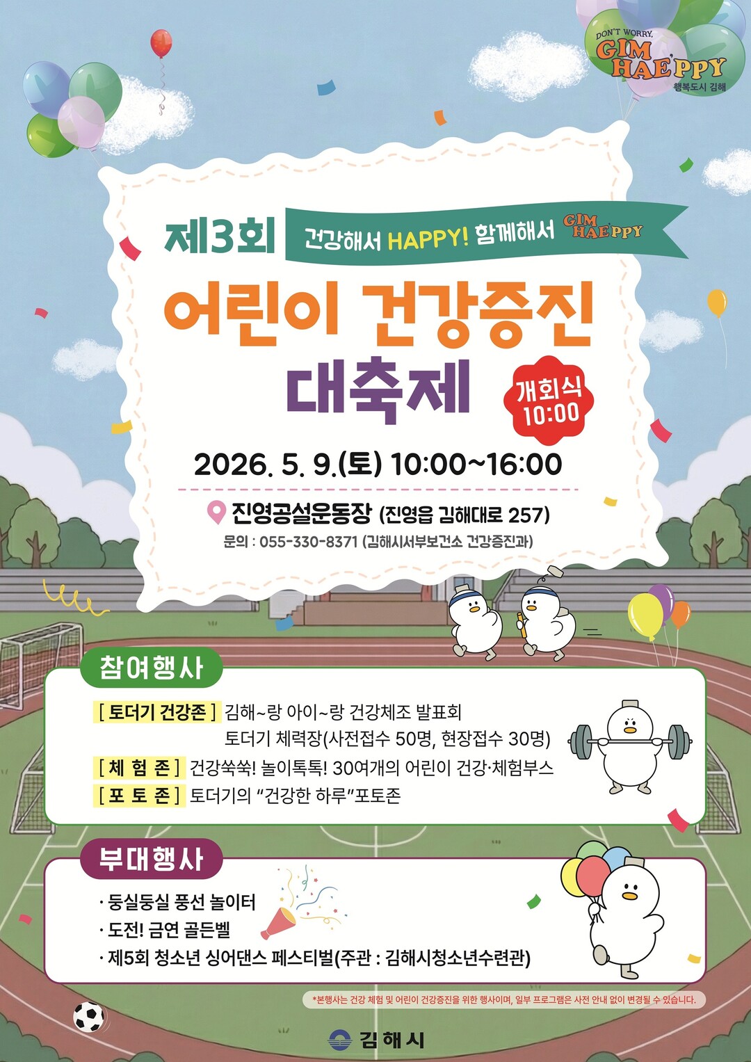 건강해서 HAPPY! 김해시  &qu...