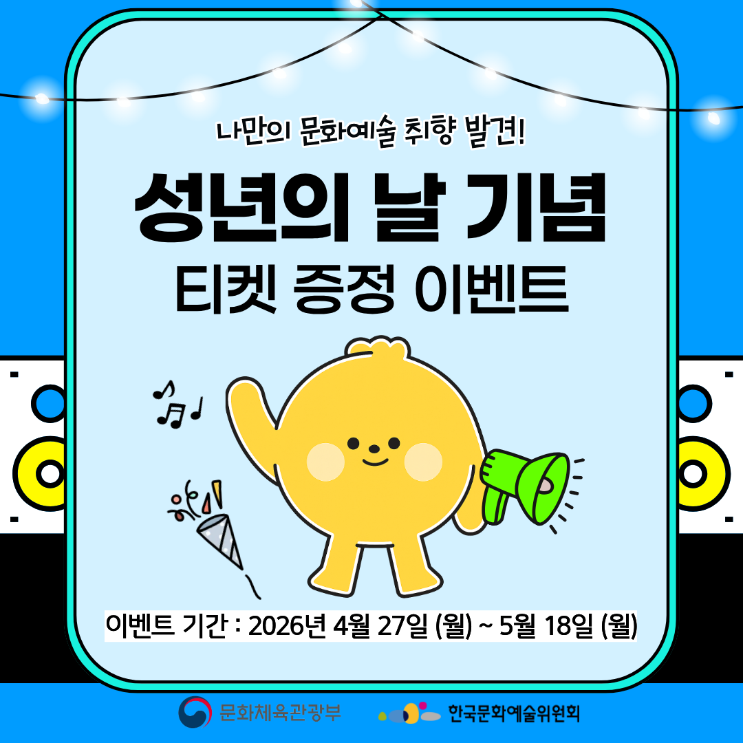 태백시, ‘청년문화예술패스’ 티켓 이...