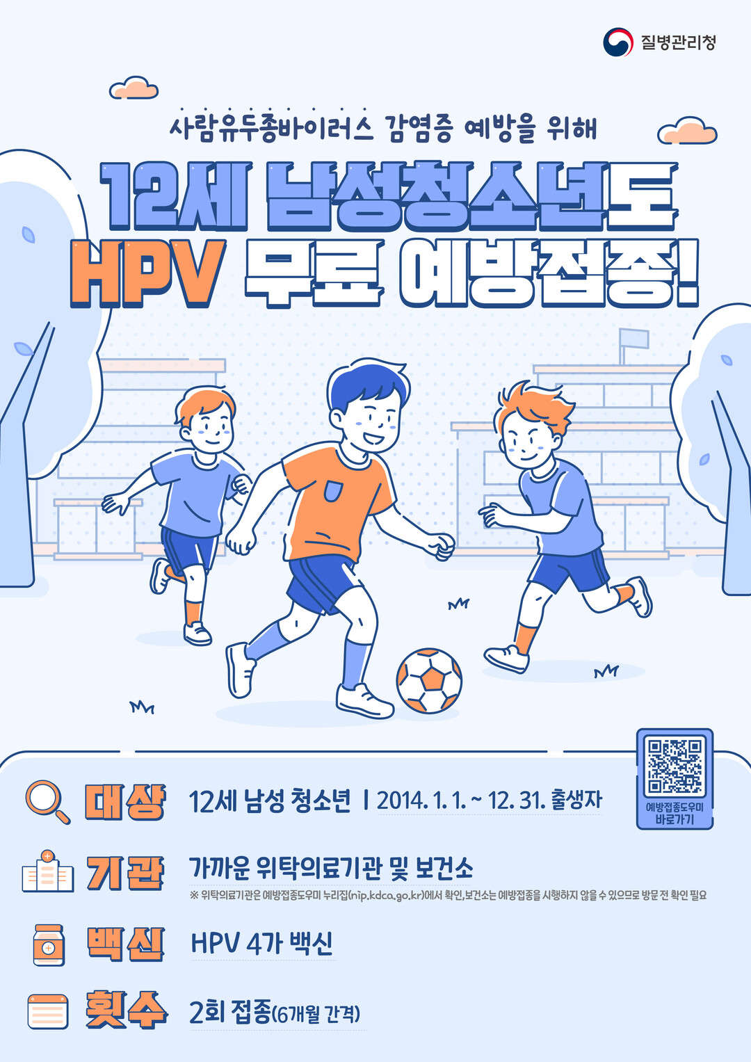 진주시, ‘사람유두종바이러스(HPV)...