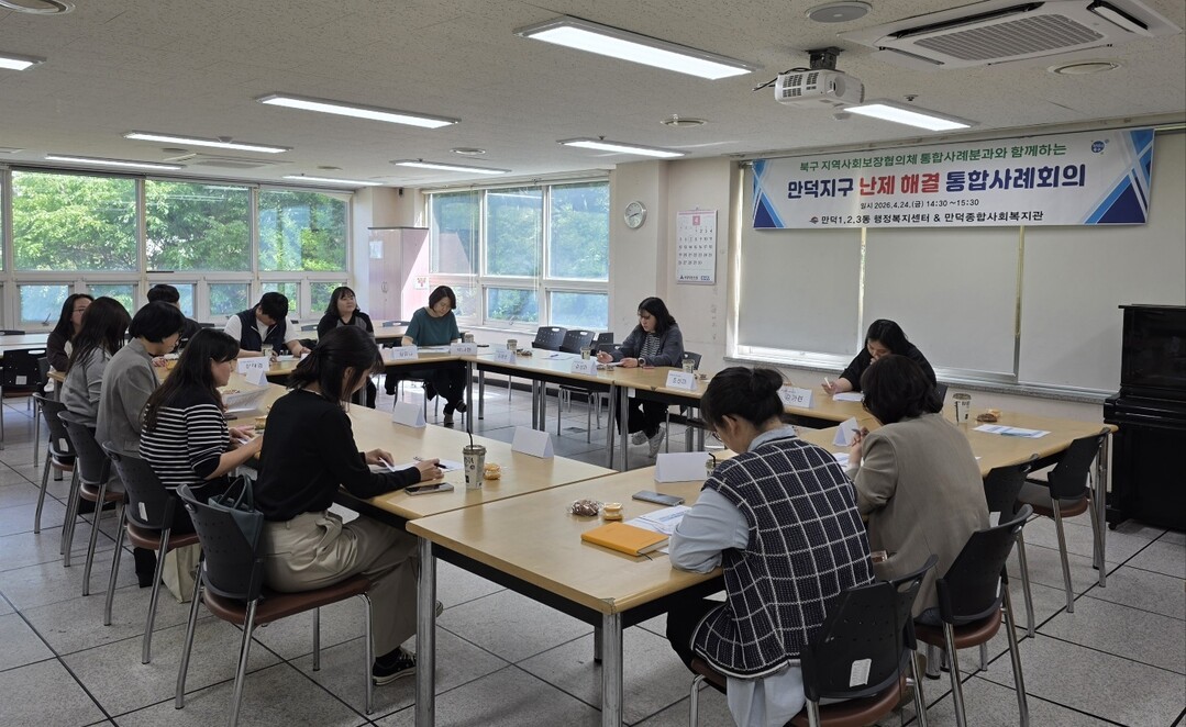 부산 북구 만덕지구 통합사례회의 개최...